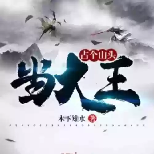 史上最牛掌门系统(我的随身升级打怪系统)插图6