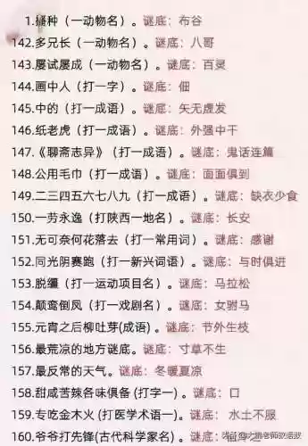 小学生猜字谜500则(小学生猜字谜大全及答案)插图7