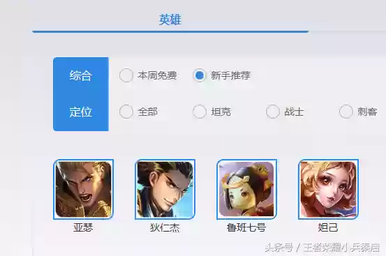 王者阵容选错怎么办改不了(王者荣耀排位选不了英雄)插图3