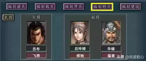 我的三国志单机版阵容推荐(单机三国志外传最强阵容)插图8