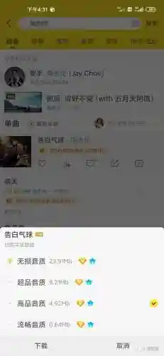 酷我音乐无损解锁版(酷我音乐不收费版本)插图7