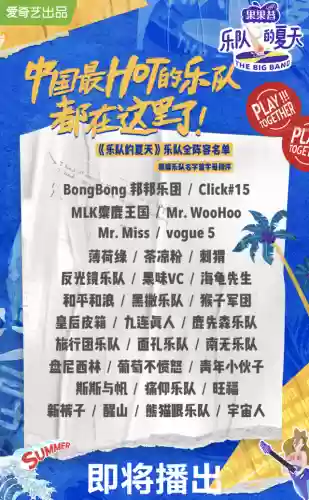 超强乐队阵容(乐队的夏天第一季阵容)插图1