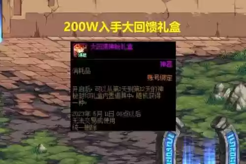dnf神秘封印礼盒活动(dnf白金徽章提升有多大)插图6