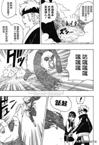 火影忍者博人传中文网(博人传在线漫画)插图13