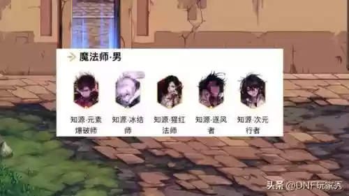 dnf男魔法师冰结师(DNF男魔法师5个职业哪个好)