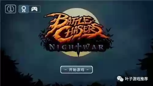 战神夜袭安卓(战神夜袭最新版本是多少)