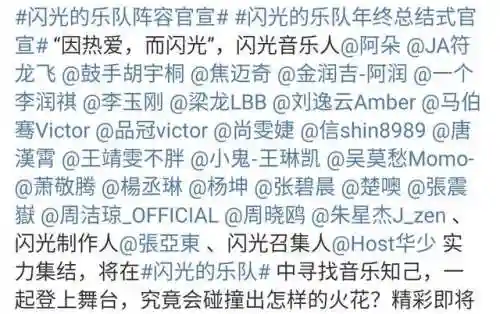 《闪光的乐队》嘉宾阵容(乐队的夏天嘉宾都有谁)
