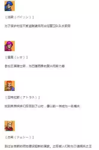 新圣火徽章支援阵容(圣火徽章全人物加入)插图28
