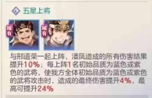 三幻邢道荣潘凤阵容(三国第一猛将潘凤)插图1