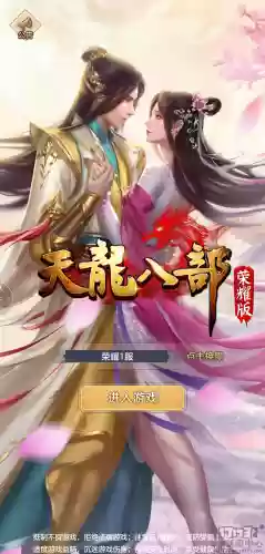 畅游天龙八部荣耀版(畅游助手官方版下载)插图1