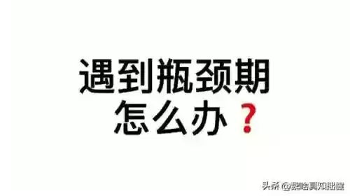 瓶颈期优化阵容怎么样(如何突破瓶颈期)插图2