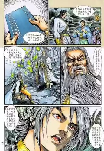 神兵玄奇3(神兵玄奇3漫画免费观看)插图13