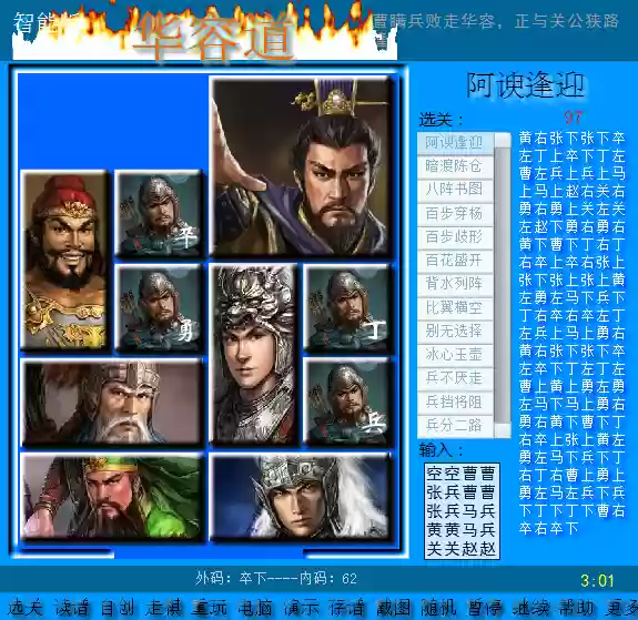 华容道24种布局解法(华容道的摆法)插图3