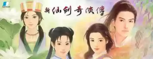 仙剑奇侠传95版攻略(仙剑95超级详细图文攻略)插图1