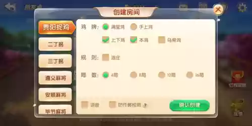 多乐贵阳捉鸡麻将(贵阳麻将教学新手入门)插图3