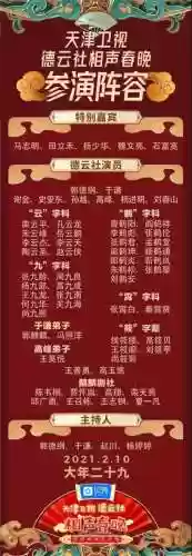 德云社演出嘉宾阵容介绍(德云社现在哪队最火)插图1