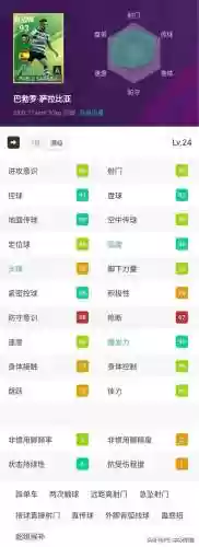 实况手游更新姆巴佩阵容(实况足球姆巴佩加点方案)插图9