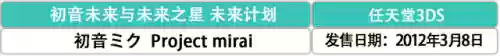有关初音未来的游戏(初音未来：梦幻歌姬下载)插图9