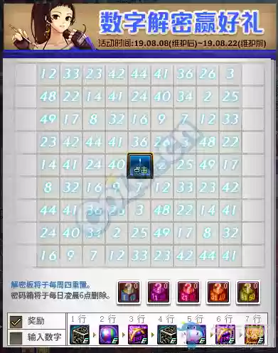dnf数字解密8月答案(用数字解密的密码)