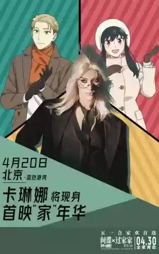 间谍过家家声优阵容名单(间谍过家家中配CV表)插图3