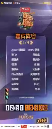 长沙跨年阵容(湖南卫视2021-2022跨年演唱会)插图1 长沙跨年阵容(湖南卫视2021-2022跨年演唱会)插图1