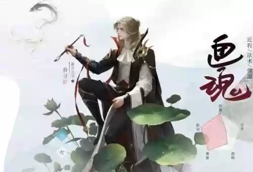 倩女幽魂画魂技能搭配攻略(画魂怎么打出高额伤害)插图5