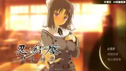闪乱神乐 手机游戏(闪乱神乐哪部好玩)插图1