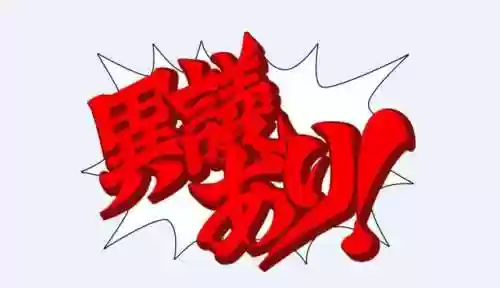 逆转裁判游戏(逆转裁判手机版下载)