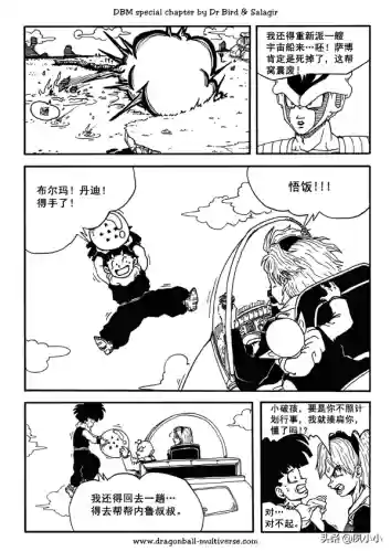龙珠国语完整版(龙珠z普通话版)插图64