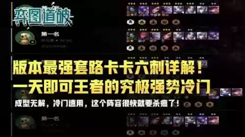 6法刺阵容(王者自走棋最强法刺阵容)插图1