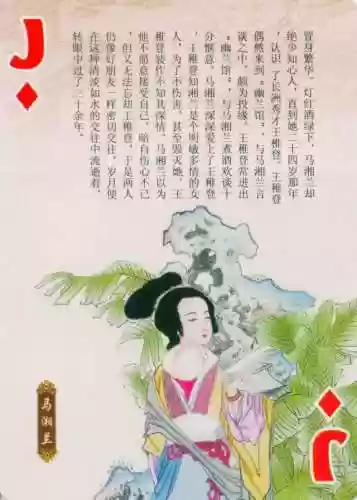 金陵十三钗扑克牌规则(金陵十三钗的规则1到13代表)插图13