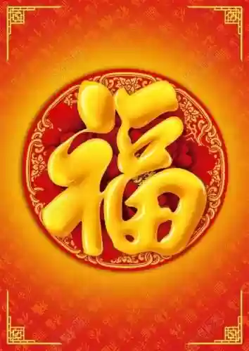福字图片2023敬业福(能扫出敬业福的福字图片)
