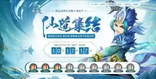 问道端游新服开服时间表(2024问道8周年大区几月份开)插图2