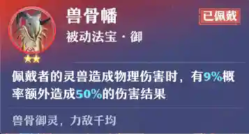 梦幻诛仙法宝技能选择(热门法宝血炼选择指南)插图4 梦幻诛仙法宝技能选择(热门法宝血炼选择指南)插图4