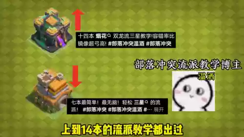 部落冲突三把手阵容(部落冲突复制阵型)