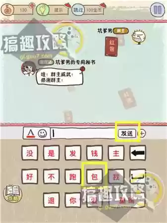 坑爹游戏7的全攻略(坑爹大冒险攻略大全)插图5