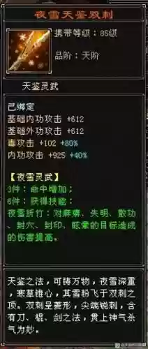 天龙八部怀旧服逍遥加点(逍遥加身法好还是体力好)插图4