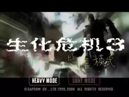 单机游戏生化危机3(生化危机3手机版下载中文版)插图1