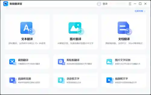英汉翻译器转换器(免费翻译器)插图1