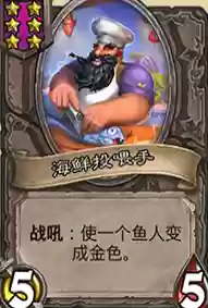 炉石鱼人新套路阵容(炉石鱼人卡牌大全)插图6