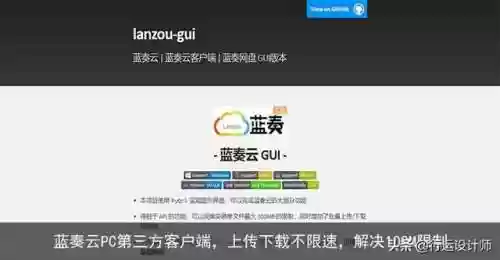 蓝奏云软件分享(软件资源共享)插图1
