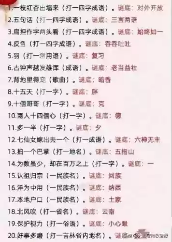 小学生猜字谜500则(小学生猜字谜大全及答案)