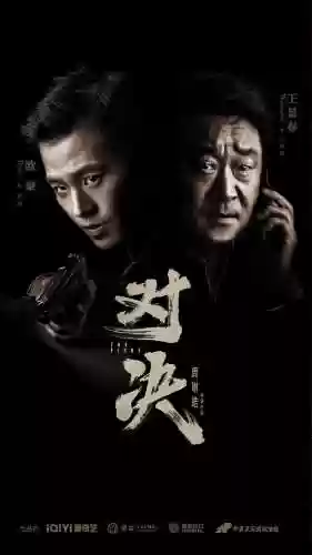 对决演员阵容(全民对决最佳阵容)