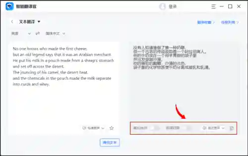 英汉翻译器转换器(免费翻译器)插图4