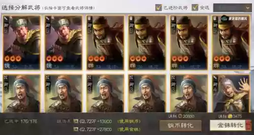 战棋三国攻略详细攻略(战棋三国破解版)插图4