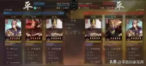 雷火猛将阵容(三国志名将令120级最强阵容)插图9