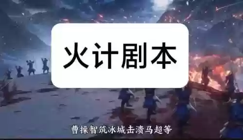 三国志游戏攻略版孟获阵容(横扫千军孟获最佳阵容)插图5 三国志游戏攻略版孟获阵容(横扫千军孟获最佳阵容)插图5