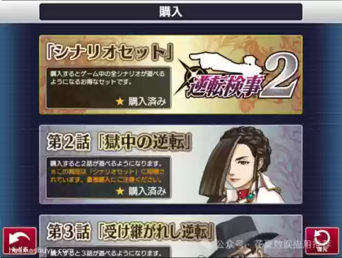 逆转检事2攻略 电玩巴士(逆转检事2详细图文攻略)插图4