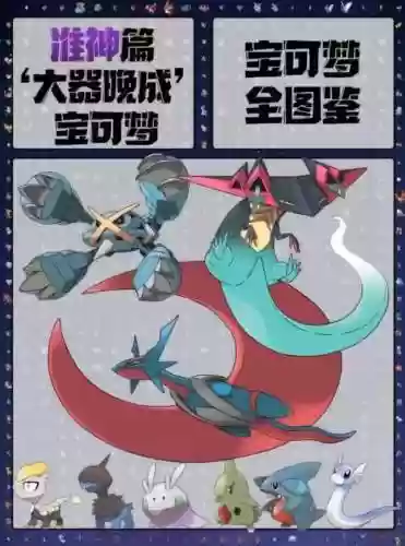 神奇宝贝介绍大全图鉴(宝可梦全图鉴进化一览表)