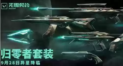 游民星空瓦罗兰特皮肤排行(游民星空无畏契约皮肤站)插图1